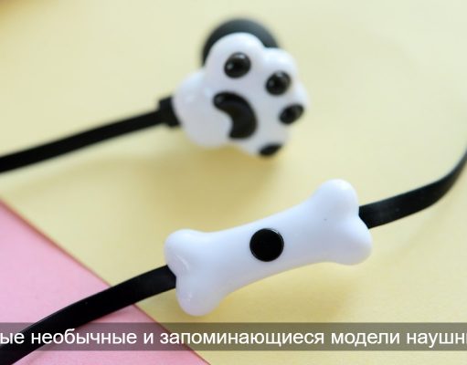 Ең ерекше құлаққаптар топтамасы