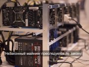 Астанада заңсыз майнинг фермасы анықталды.