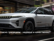 Jeep обещает «идеальное качество» для своего первого глобального внедорожника на электротяге