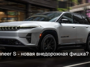 Jeep обещает «идеальное качество» для своего первого глобального внедорожника на электротяге