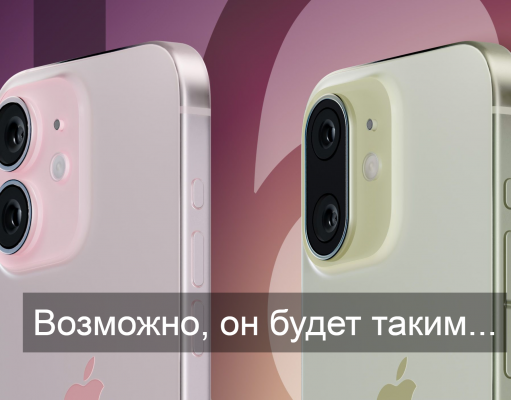 Apple покажет новый iPhone
