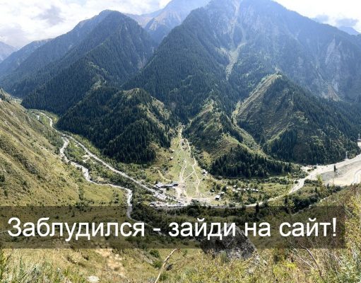 В Алматы разработали информационные материалы для горных маршрутов
