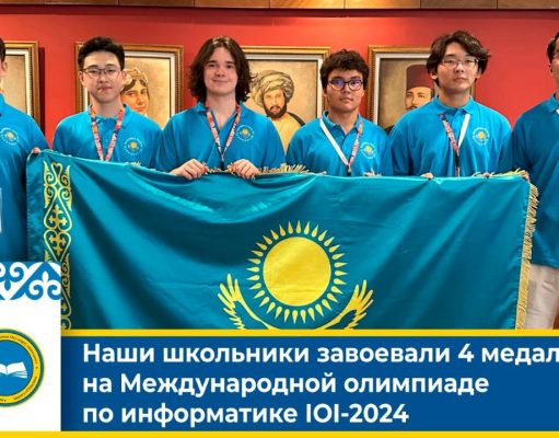 Казахстанские школьники прекрасно завершили олимпиадный год