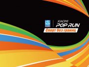 “Altay Half Marathon” совместно с Xiaomi POP Run состоится 28 сентября. Регистрация уже открыта