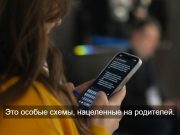 Эксперты: Мошенники активизируются в начале учебного года