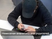 Каждый десятый родитель в Казахстане терял деньги из-за ошибок детей в интернете