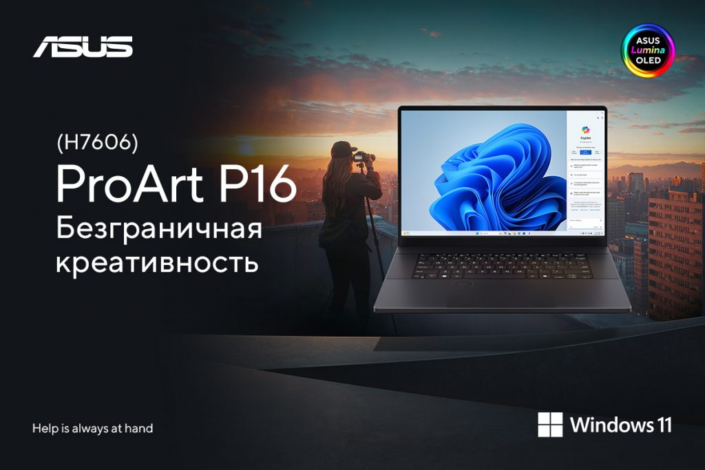 От профессионалов для профессионалов! Обзор ASUS ProArt P16