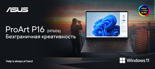 Технический шедевр для профессионалов? Первый взгляд на ASUS ProArt P16