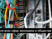 Цифровизация. Промежуточные итоги и перспективы