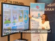 Электронные учебники, макет «умного» дома и прочие инновационные изобретения: в Караганде прошла цифровая выставка