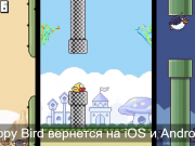Перезапуск проекта мобильной игры Flappy Bird