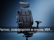 Представлена первая в мире тактильная подушка для кресла с обратной связью