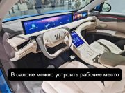 IM LS6: Автокөлік ішіндегі жаңа жұмыс ортасы