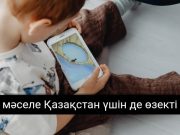 Норвегияда әлеуметтік желілерді пайдалануға  шектеу енгізілмек