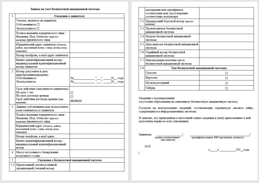 Право на  небо. Или как оформить документы на дрон, чтобы избежать штрафа?