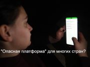 Дау-дамайдың астында қалған TikTok.Желінің болашағы қандай болмақ?