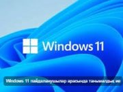 Ойынға арналған ең танымал операциялық жүйе