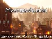 Masters of Albion – магия вернулась!