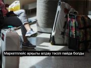 Алаяқтар маркетплейс пайдаланушыларын алдаудың жаңа жүйесін ойлап тапты