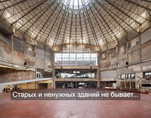 Новая жизнь старого цирка: в Генте открыт инновационный хаб