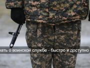 Цифровизация и воинская служба