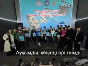 Қостанайда «Мобильді кино» атты өңірлік байқауы өз мәресіне жетті