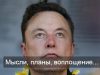 SpaceX при Трампе планирует сотни запусков космического корабля Starship