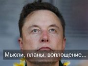 SpaceX при Трампе планирует сотни запусков космического корабля Starship