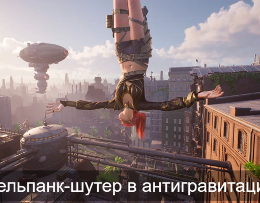 Эффектный боевик с гравитационными фокусами Gravity Forge