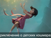 Beyond The Darkness – победим страхи и выживем!