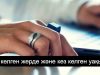 Компьютерді саусақтың қимылымен басқару: жаңа мүмкіндіктер
