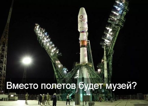 Россия передаст Казахстану стартовый комплекс на Байконуре