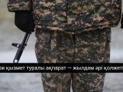 Цифрландыру және әскери қызмет