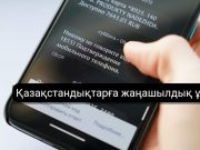 Қазақстанда біркелкі QR-код арқылы төлем жүйесі іске қосылды