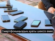 Әлеуметтік желілер- телефон қуатының тез таусылуына себепші