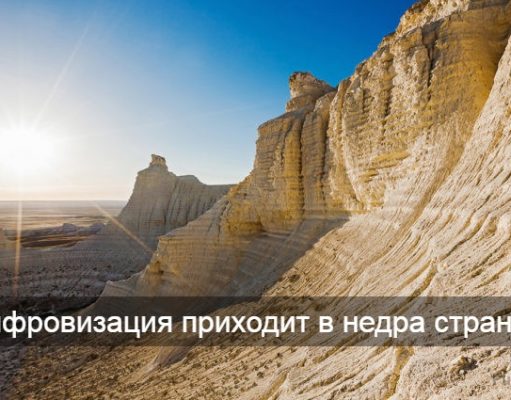 Единая платформа недропользования для серьезного бизнеса