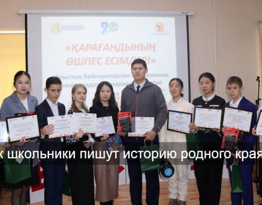 Мобилография – подведены итоги конкурса видеосюжетов о Караганде