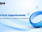 Dahua Technology представляет концепцию 5E для улучшения качества обслуживания клиентов