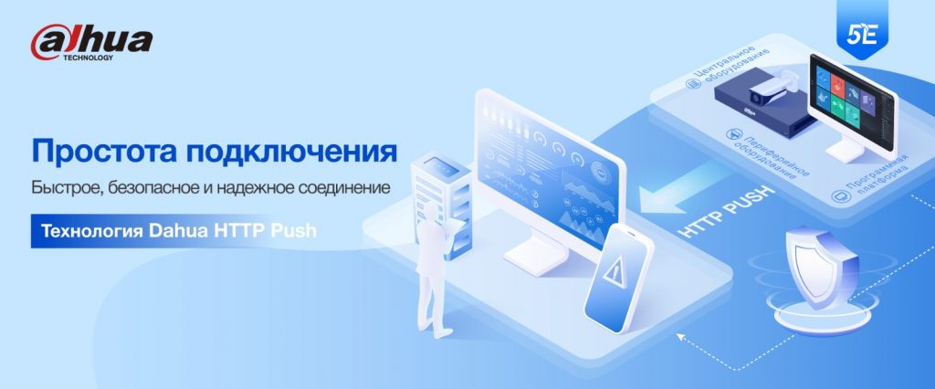 Dahua Technology представляет концепцию 5E для улучшения качества обслуживания клиентов