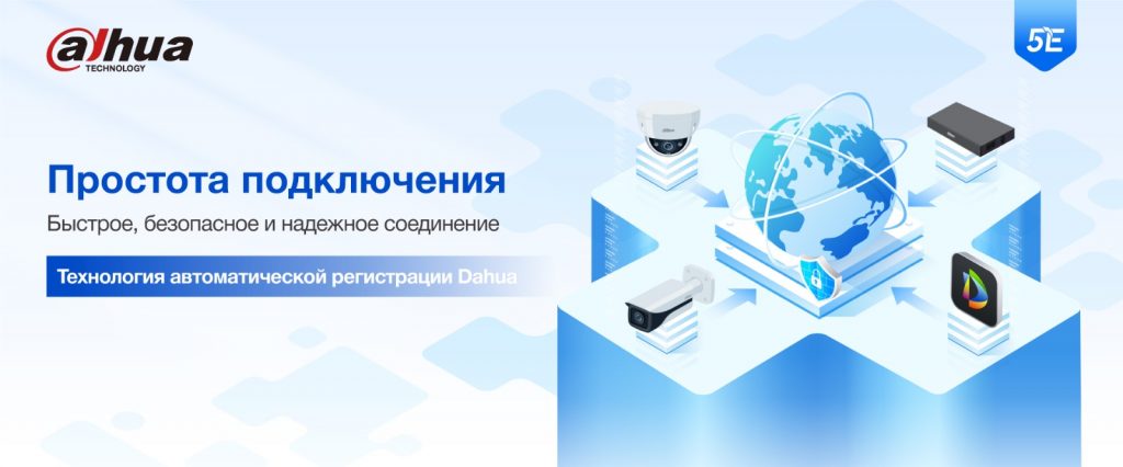 Dahua Technology представляет концепцию 5E для улучшения качества обслуживания клиентов