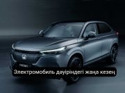 Honda қатты күйдегі аккумулятор өндірісін іске қосуды жоспарлап отыр