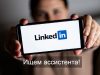 LinkedIn тестирует ИИ-ассистента для поиска экспертов
