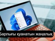 Қазақстан интернет жылдамдығы бойынша көршілес елдерді айтарлықтай басып озды