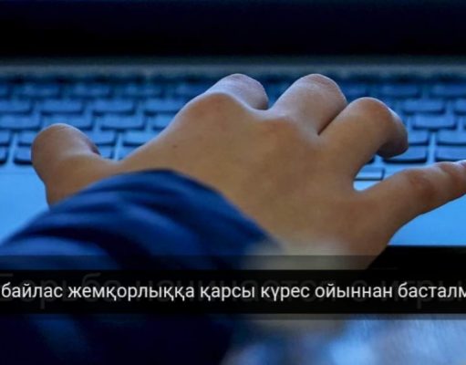 Абай облысының оқушысы сыбайлас жемқорлыққа қарсы компьютерлік ойын жасап шығарды