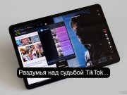 Дональд Трамп предлагает поддержать TikTok некоторое время