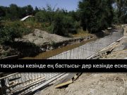 Қазақстанда төтенше жағдайлардың алдын алуға арналған Tasqyn ақпараттық жүйесі әзірленуде