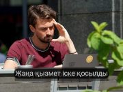 Енді eGov Mobile қосымшасында несие және сақтандыру тарихын тексеруге болады