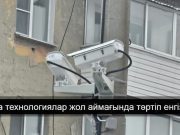 Өскеменде «Мерген» атты жаңа бақылау камералары іске қосылады