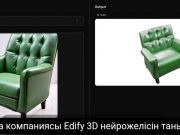 3D-модельдер жасауға арналған инновациялық құрал