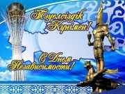 С праздником, дорогие соотечественники!